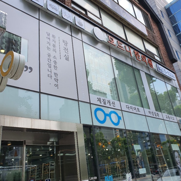  강남 모드니한의원에서 안면비대칭 교정하기
