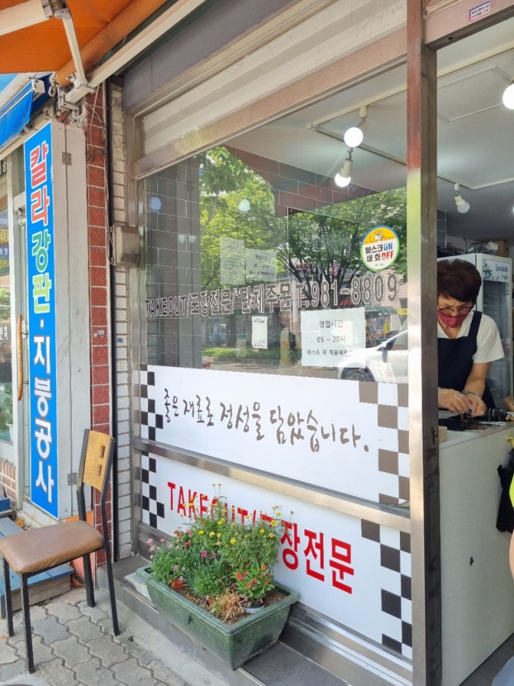  불로동 김밥집(장모님 김밥)
