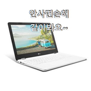  입소문탄 lg노트북 인기 참 맘에드는군요