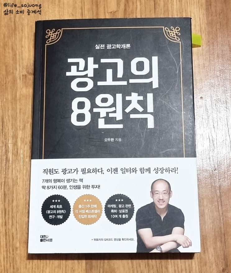  MKYU 대학 북드라마 "광고의 8원칙" 알아야할 내용인데...아직은 어렵네요.