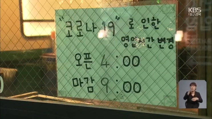 대구 영업시간제한 연장 해제 1.5단계 하향 대구 영업시간제한 연장 해제 1.5단계 하향