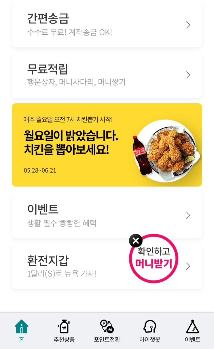  오늘도 어김없이 치킨뽑기 도전(ft.하나멤버스 오늘까지)