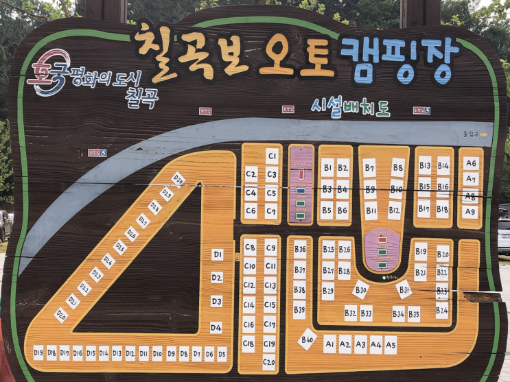  경북 칠곡보 오토캠핑장 가격 및 사이트