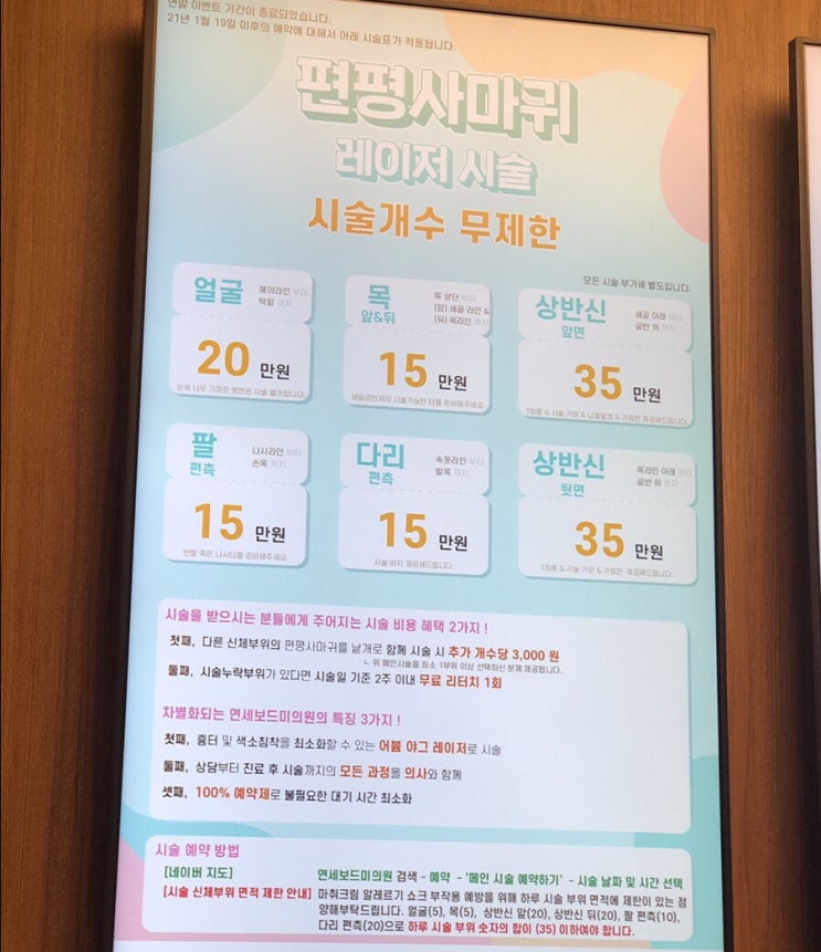  [서울 합정] 편평사마귀 레이저 제거 후기 (목, 얼굴, 상반신)