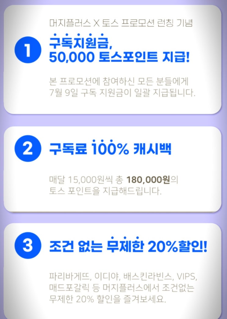  머지플러스 일년내내 구독료 없이 무료? 머지포인트 사용처