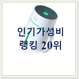인기있는 무선가습기 선택 가성비 판매 인기있는 무선가습기 선택 가성비 판매