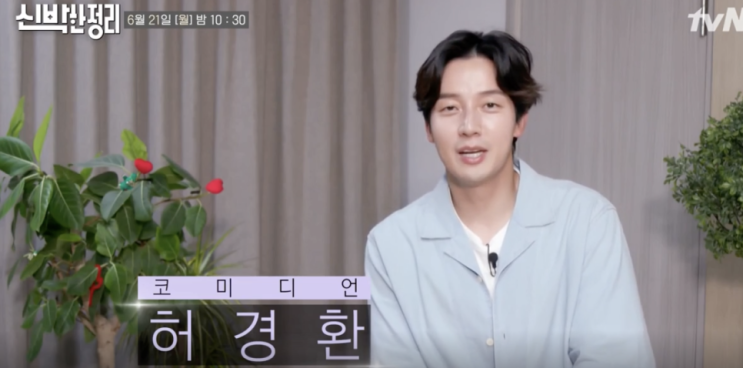 허경환 나이 집 위치 동네 닭가슴살 허닭 신박한 정리 허경환 나이 집 위치 동네 닭가슴살 허닭 신박한 정리