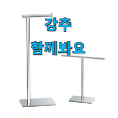 업계최고 프리스탠딩수건걸이 핫 리스트 친구도 인정해요. 업계최고 프리스탠딩수건걸이 핫 리스트 친구도 인정해요.