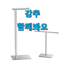 업계최고 프리스탠딩수건걸이 핫 리스트 친구도 인정해요.