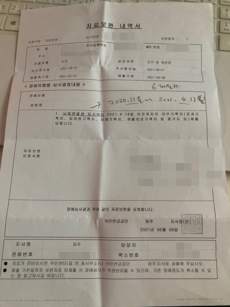 아빠 뇌경색 발병 이후 장애등급신청 보완서류 처리하고 옴 (국민연금공단 파주지사) 아빠 뇌경색 발병 이후 장애등급신청 보완서류 처리하고 옴 (국민연금공단 파주지사)