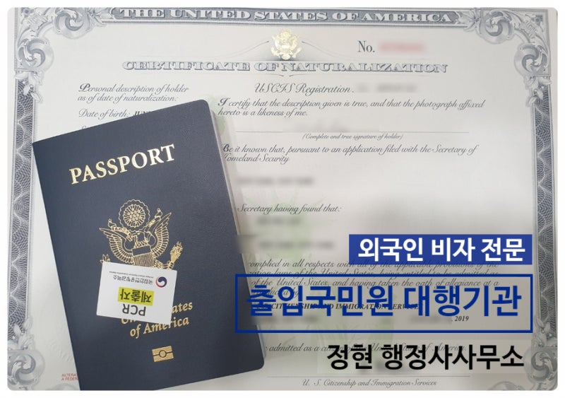 해외 시민권자 국적상실신고, 재외동포 F4비자 거소증 신속 발급 대행 행정사사무소 6
