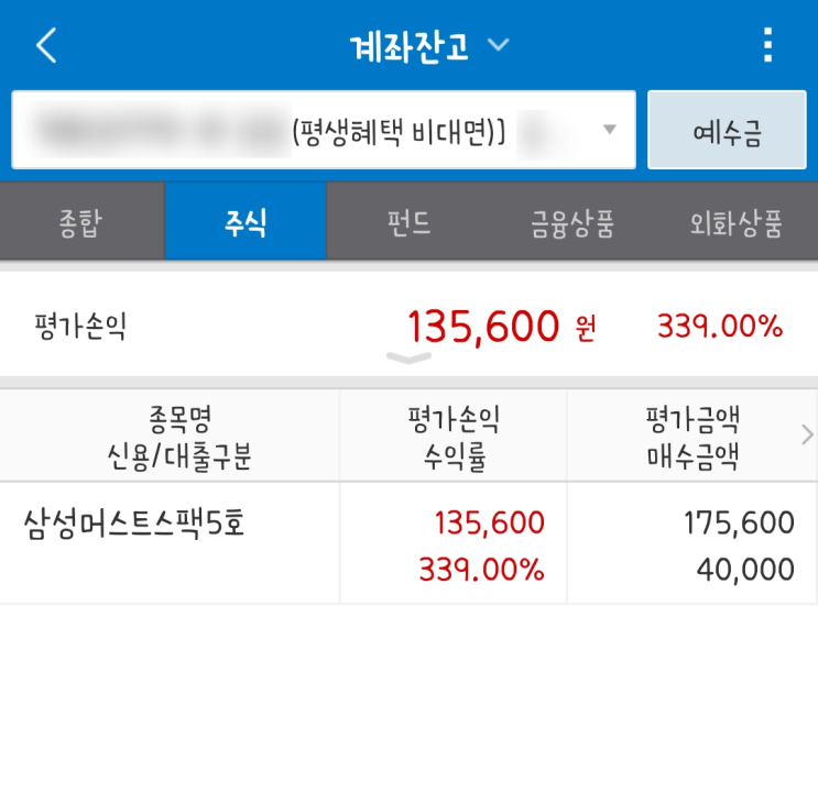  삼성머스트스팩5호 매도 후기 (따상상상,339%)