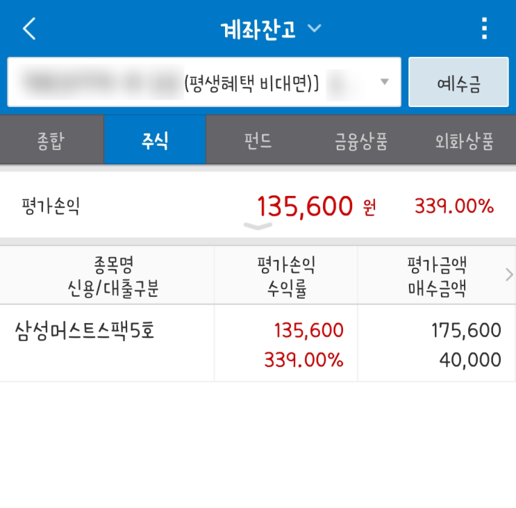 삼성머스트스팩5호 매도 후기 (따상상상,339%)