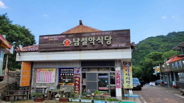강원도여행블로그 맛집 양양 오색약수터 남설악식당