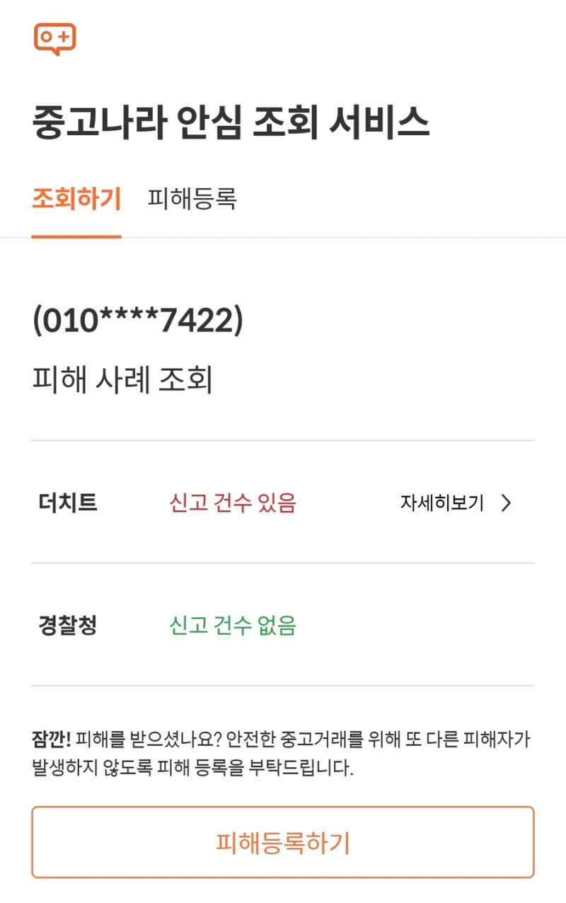 중고나라 소액사기 더치트 신고 및 경찰서 신고 방법 : 네이버 블로그 중고나라 소액사기 더치트 신고 및 경찰서 신고 방법 : 네이버 블로그