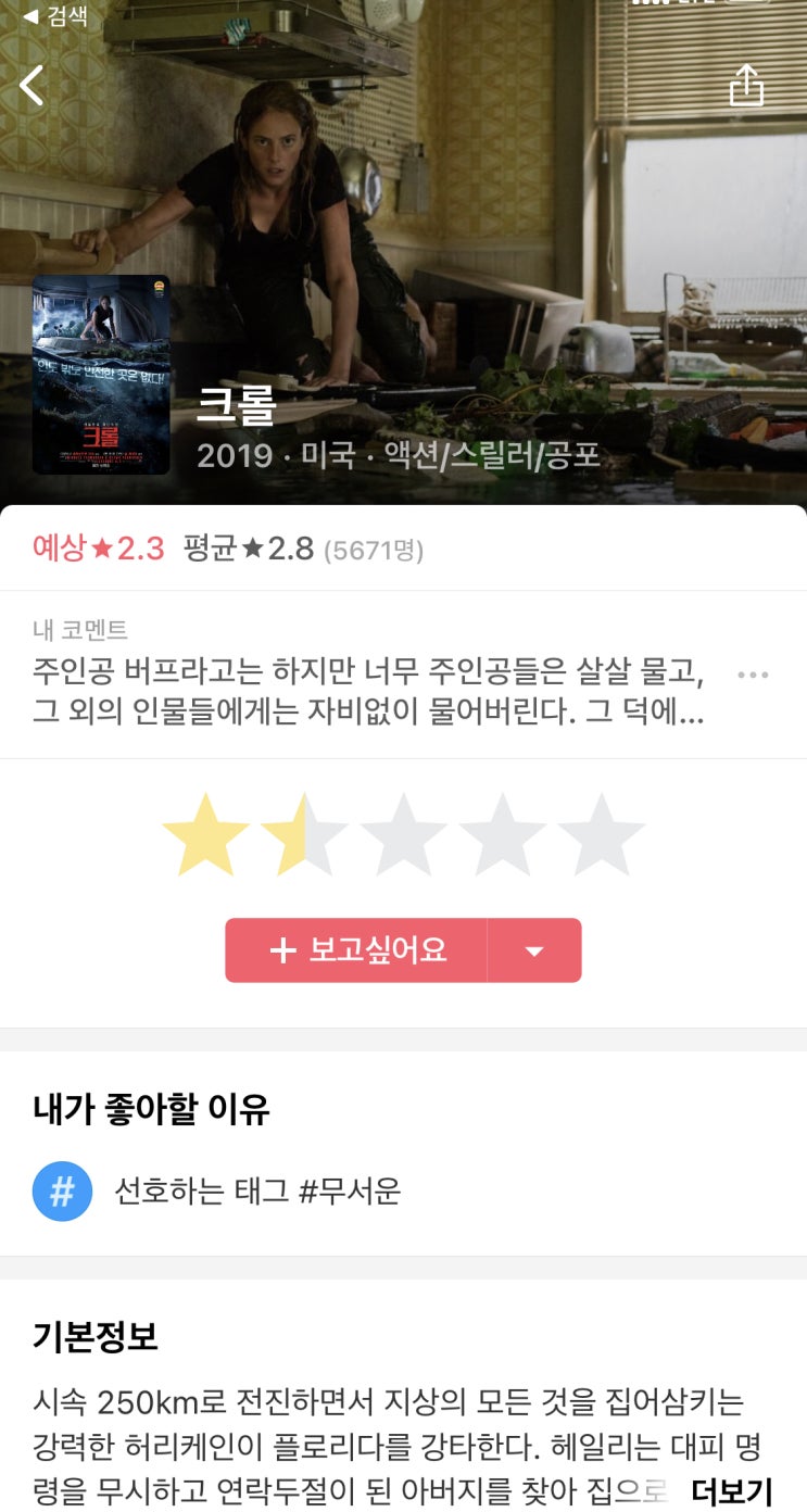  867] 크롤