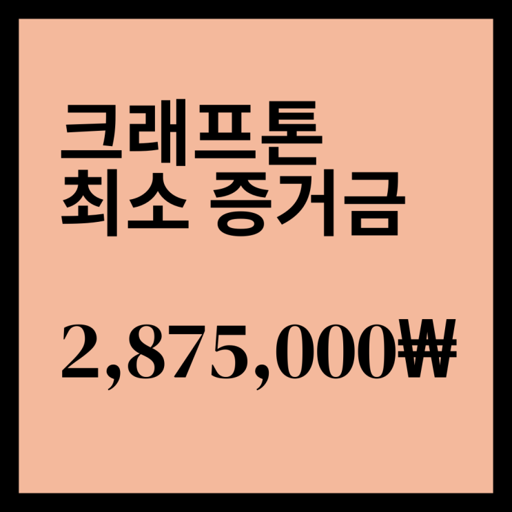  크래프톤 공모주 최소증거금 얼마?(7/14~) 첫 끗발의 추억_변경(7/21~)