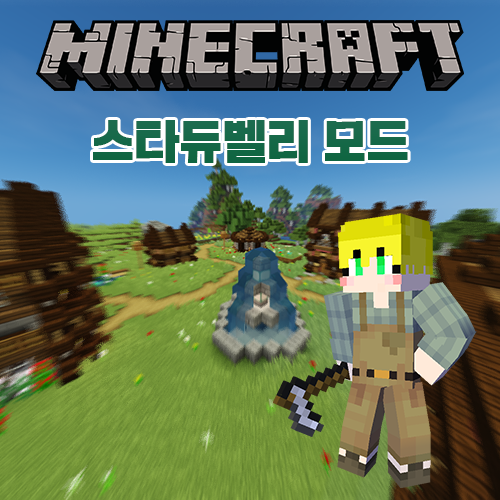  마인크래프트 스타듀밸리(농장) 모드 리뷰 [맵 배포, 다운로드] {Harvest Festival Mod}
