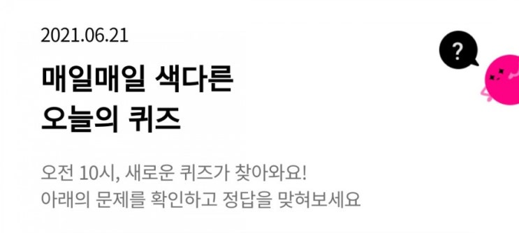 데일리퀴즈 6월21일 국립국어원은 얼리어답터의 순화어로 이것을 선정했는데요 이것은 무엇일까요?