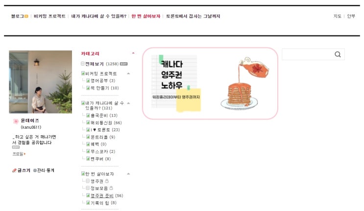 캐나다 영주권자 되기 위한 워홀 사용법 / 전자책 판매 제휴 / 밀리의 서재에도 등록