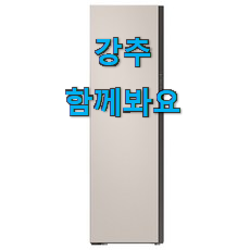 믿고쓰는 비스포크 에어드레서 물건 소소한 행복 ㅎㅎ.. 믿고쓰는 비스포크 에어드레서 물건 소소한 행복 ㅎㅎ..