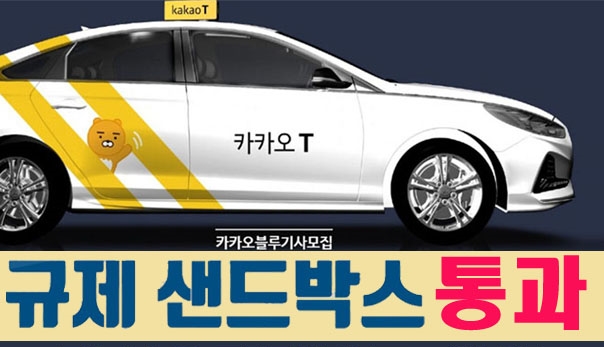  [인천] 택시 운전면허 없이 카카오택시회사 취업하는 법