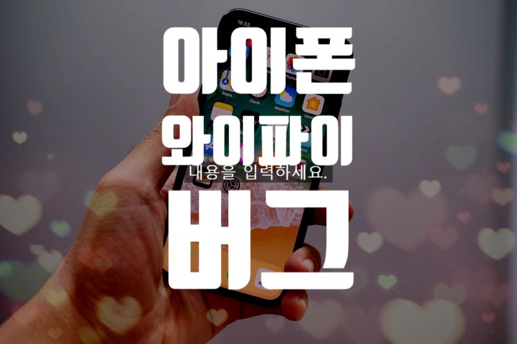  [아이폰] 이름이 "% p % s % s % s % s % n"인 Wi-Fi에 연결하면 큰일나요~!