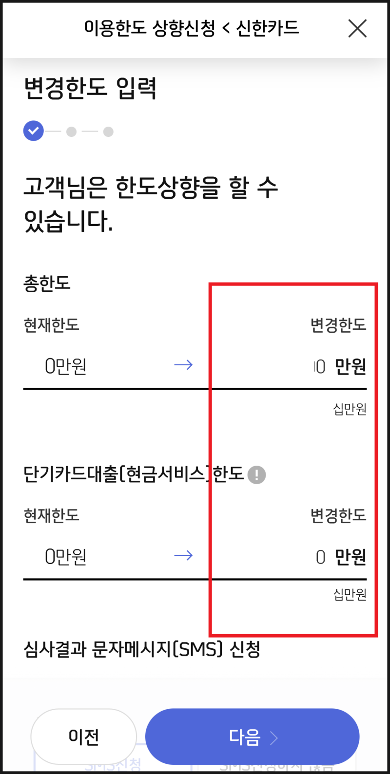 신한카드 신용카드 신한페이판에서 이용한도 상향신청하는 방법 : 네이버 블로그