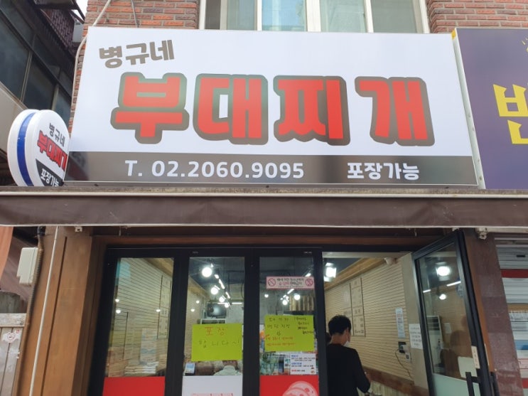  오류동 골목식당/ 병규네 부대찌개