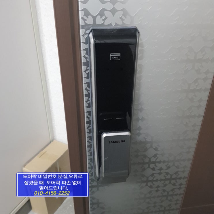  고양시 일산서구 대화동 킨텍스 꿈에그린아파트 삼성 도어락 P710 비밀번호 분실로 문이 안열려요 파손 없이 비파쇄 도어락 번호키 여는법 24시출장열쇠