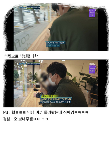  실화탐사대 <김영준이 체포된과정>