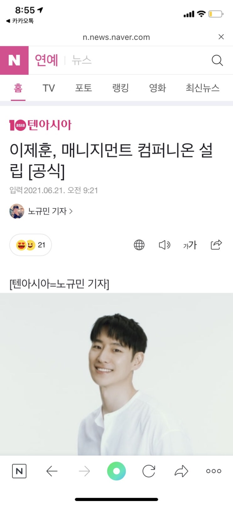 <b>이제훈</b>오빠 <b>소속사</b> 설립,<b>대표</b>님 됨