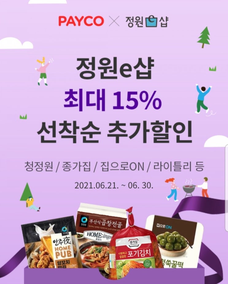  페이코 정원e샵 청정원, 종가집 추가 15% 쿠폰