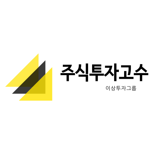  주식투자고수가 되는 지름길
