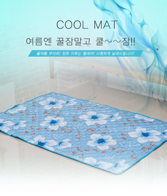  뜨거운 여름을 식혀줄 쿨매트! 43% 파격할인가 !