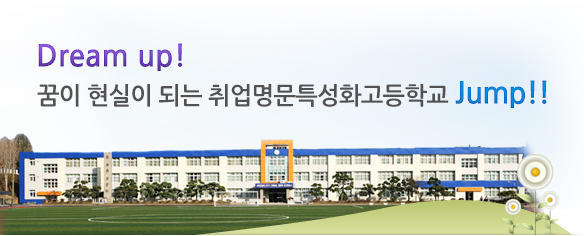 당진정보고등학교 Dangjin Information High School
