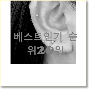  검증된 미니원터치링귀걸이에글링실버 사는곳 공유 강추에요!