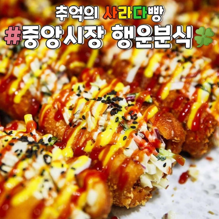  진주 중앙시장 맛집  - 행운분식