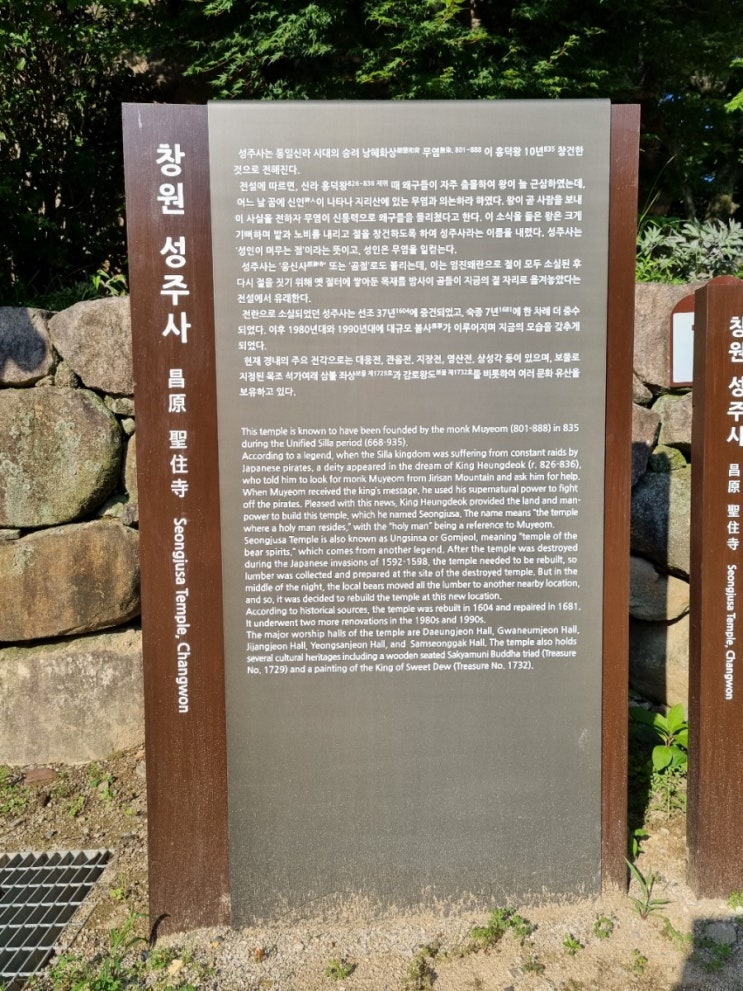  언택트 국내여행(창원 성주사)