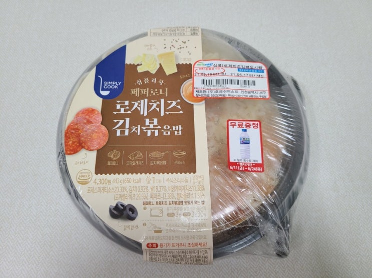  GS25 로제치즈 김치볶음밥 후기