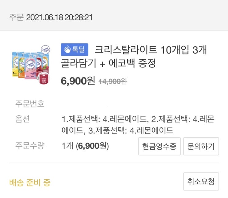  소비일기 최근 구매 목록과 짧은 후기