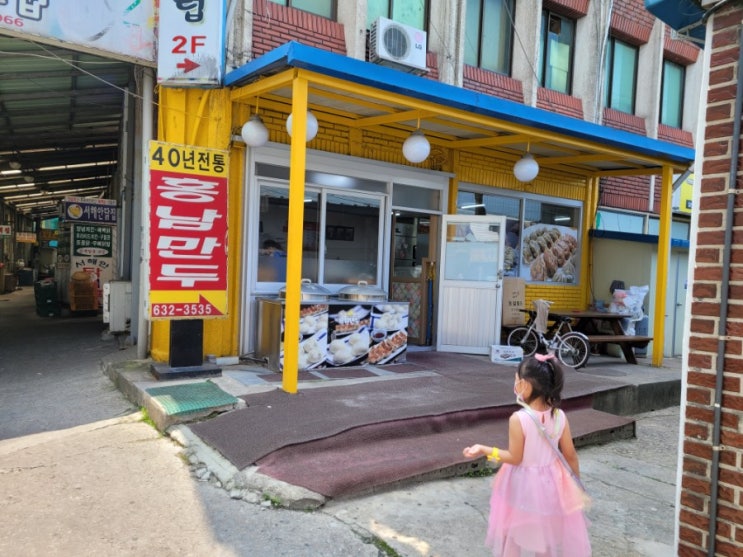  [홍남만두] 홍성/내포/예산 40년 전통 수제 만두. 이거 못 참지.