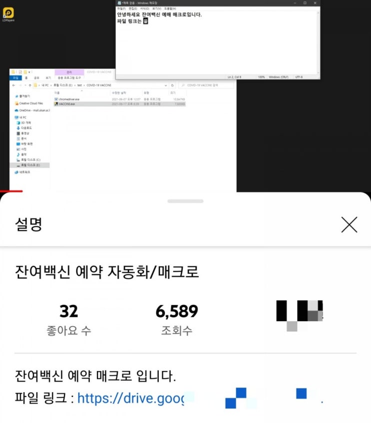  잔여백신, 왜 안보이나 했더니…"매크로 돌려 예약"