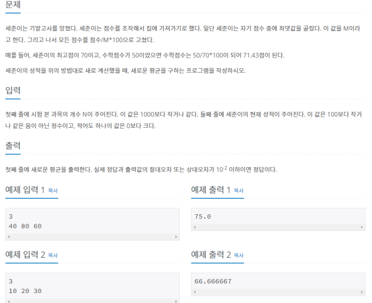  C++ 백준알고리즘 평균