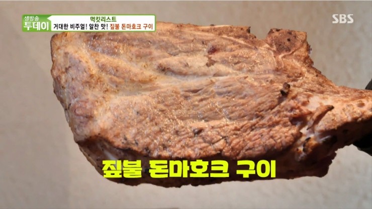 [생방송투데이] 짚불 돈마호크 구이 '목로관' [주소, 연락처, 가격, 맛정보, 방송 동영상]