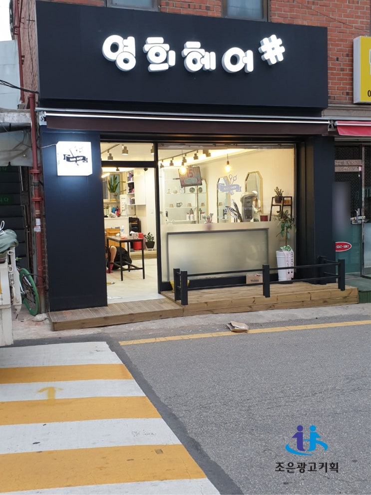  머리손질 LED 간판