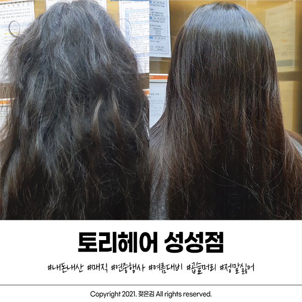 천안 미용실 추천 성성동 토리헤어 매직 내돈내산 후기 천안 미용실 추천 성성동 토리헤어 매직 내돈내산 후기