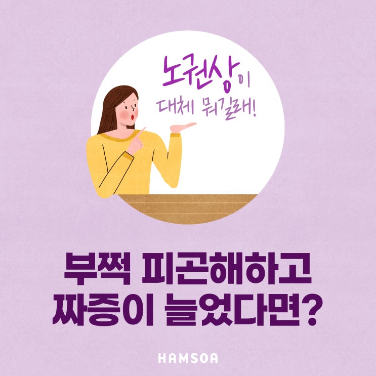 [오산함소아한의원] 부쩍 피곤해하고 짜증이 늘었다면?