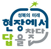  [서울] 성북구 성북동선생활권 EP.01