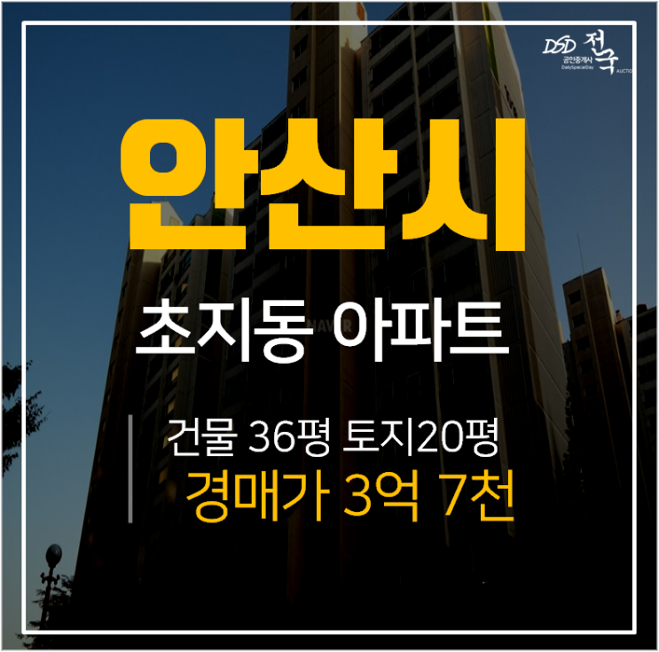 안산아파트경매 초지동 행복한마을 아파트 36평형 시세차익 안산아파트경매 초지동 행복한마을 아파트 36평형 시세차익